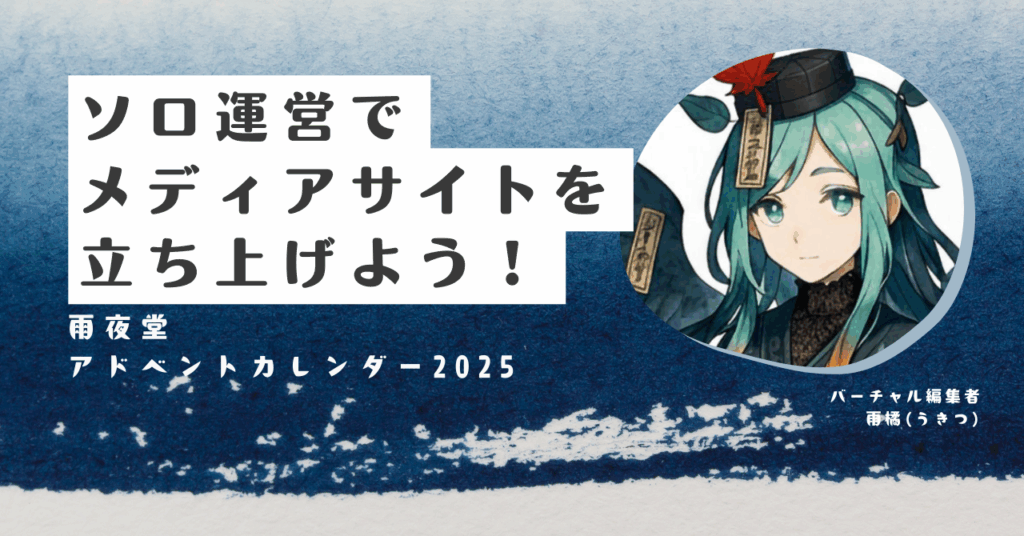 adventカレンダー2025